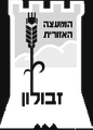 מועצה אזורית זבולון
